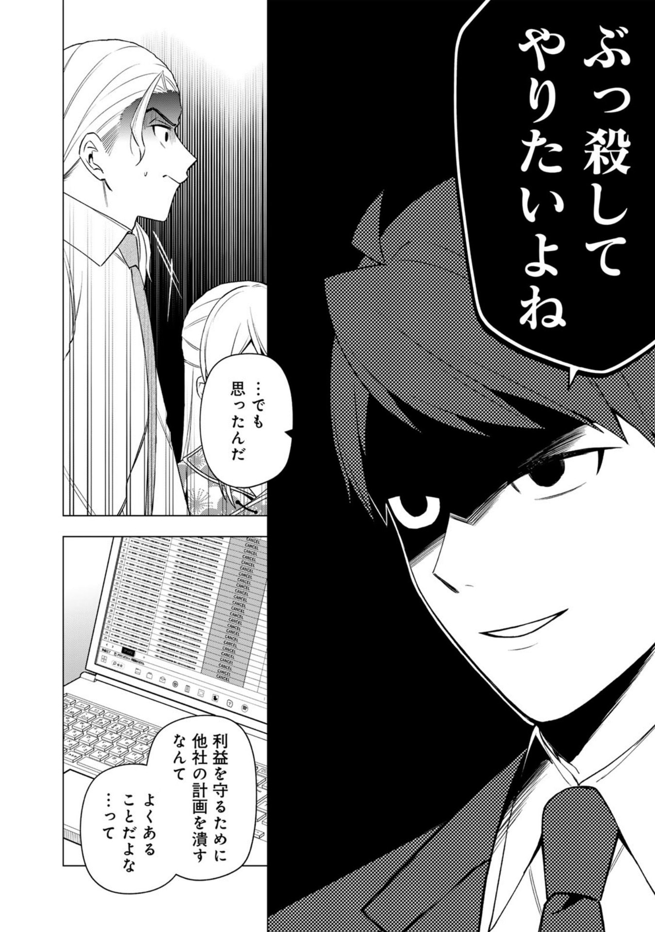 E, SHANAI SYSTEM SUBETE ONE OPE SHITEIRU WATASHI WO KAIKO DESU KA? Chapter 29 page 12 - nihonkuni.com