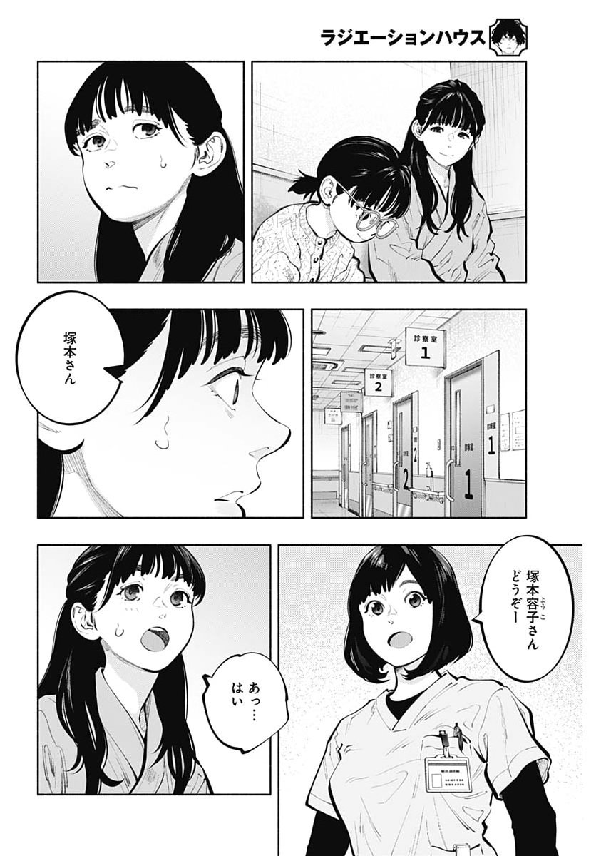 Read RADIATION HOUSE - RAW Chapter 173 [High Quality / Full] - Page 12 - dark.nicomanga.com