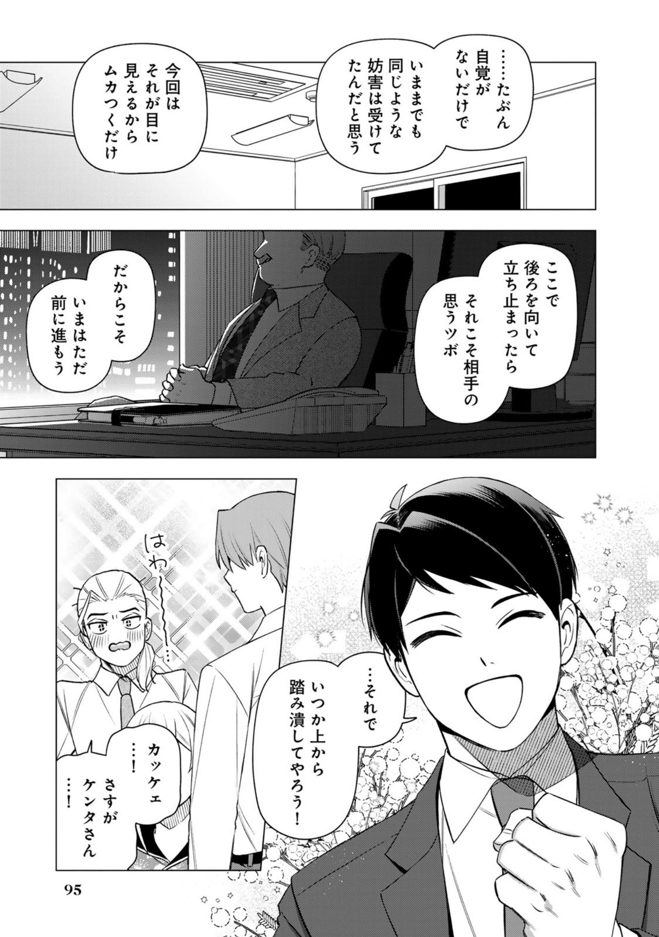 E, SHANAI SYSTEM SUBETE ONE OPE SHITEIRU WATASHI WO KAIKO DESU KA? Chapter 29 page 13 - nihonkuni.com