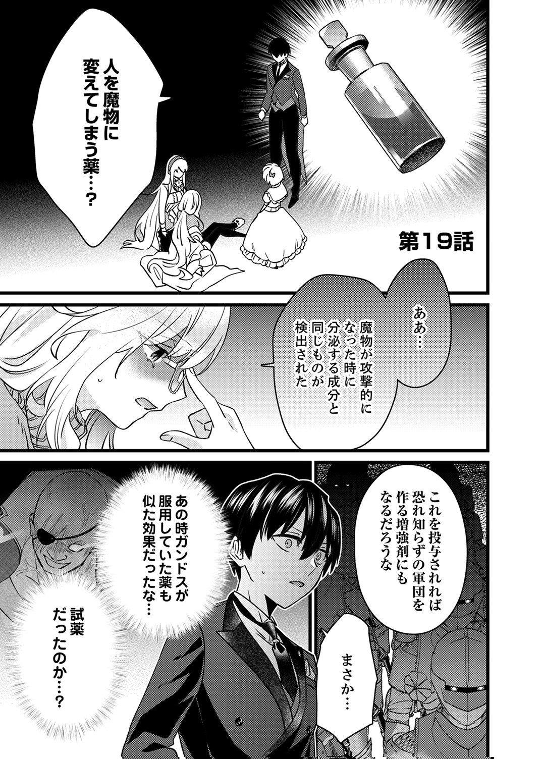 SHITSUJI DESU GA NANIKA? ~OSANANAJIMI NO PAWAHARA KOUJO TO ZETSUEN SHITARA, RINKOKU NO HIMAWARI OUJO NI HIROWARETA NODE KONO MI WO SASAGEMASU~ Chapter 19 page 1 - nihonkuni.com