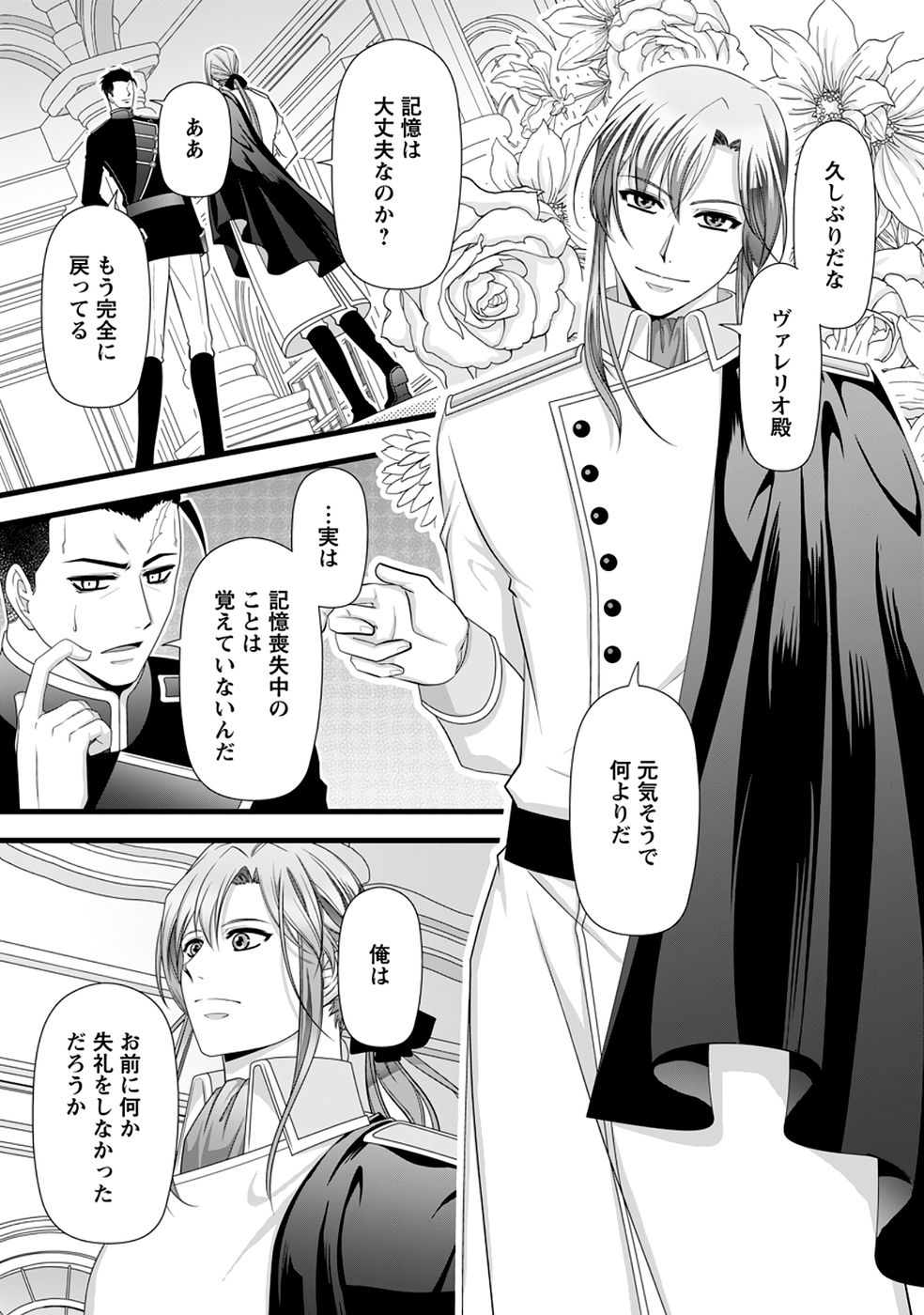 IKATSUI KAO DE KYOUAKU KISHI DANCHOU TO OSORERARERU KOUSHAKU-SAMA NO SAIGO NO KONKATSU AITE WA SHAKOUKAINO MABOROSHI NO HANA DESHITA Chapter 39 page 1 - nihonkuni.com