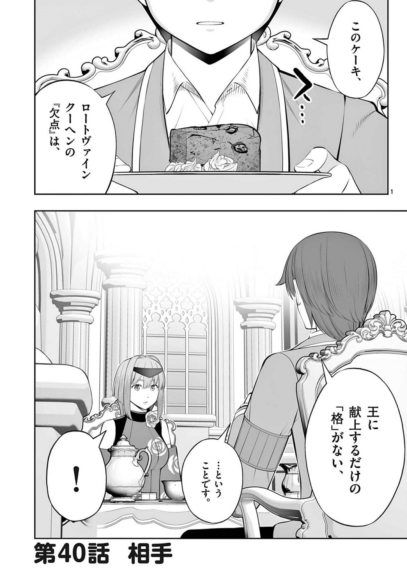 OKASHI SHOKUNIN NO NARIAGARI - TENSAI PATISHIE NO RYOUCHI KEIEI Chap 40 - Pic 1
