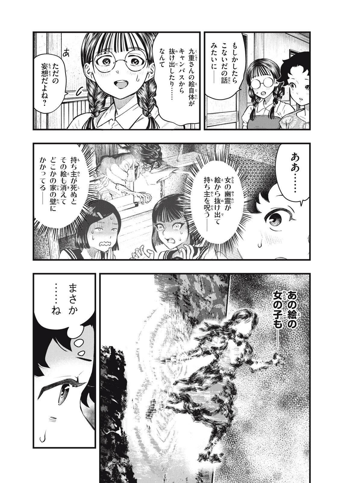 CHUUZENJI SENSEI MOKKE KOUGIRU: SENSEI GA NAZO TOITE SHIMAU KARA. Chapter 73 - Page 9