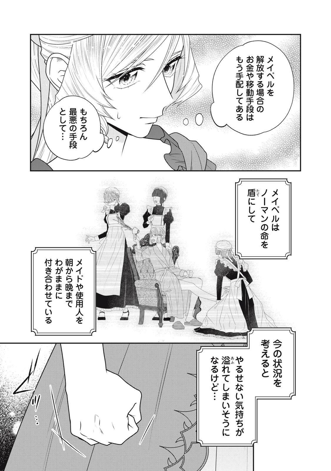 10-NENKAN KARADA WO NOTTORARE AKUJO NI NATTEITA WATASHI NI, NIDOTO KAO WO MISERUNA TO KONYAKU HAKI SHITEKITA KISHISAMA GA KYOU MO SUGATTEKURU Chapter 27.3 page 9 - nihonkuni.com
