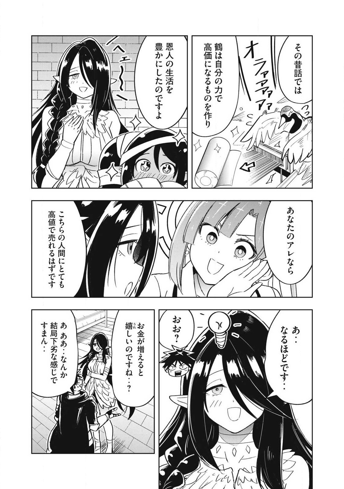 ISEKAI DEKASEGI ~NENSHUU ICCHOUEN WO MOCHIKAERU KANTAN NA OSHIGOTO Chapter 17 - Page 9