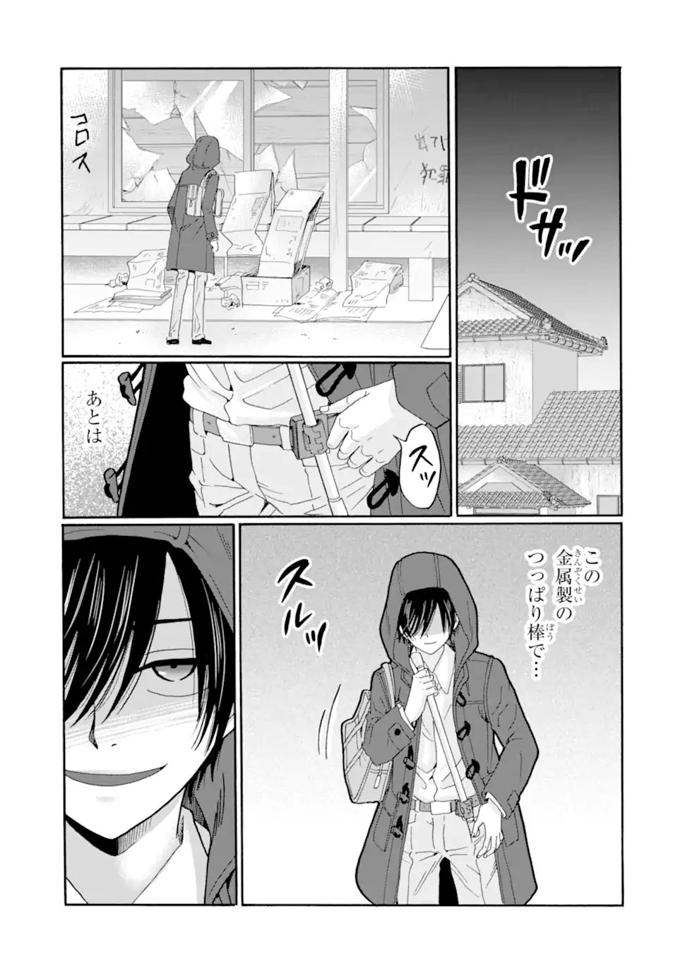 SENSEI, BOKUTACHI WA KOROSHITEIMASEN Chapter 29.2 - Page 9