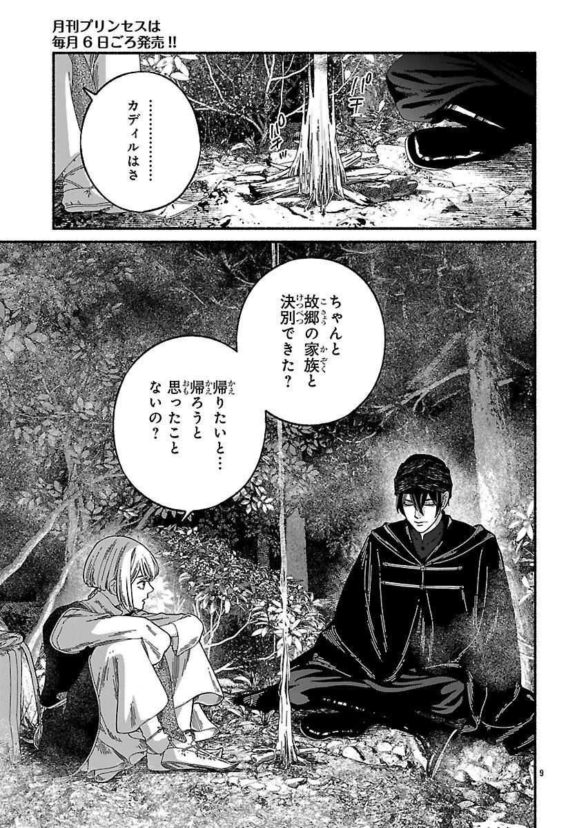AOKI BALKANALIA Chapter 5 page 9 - nihonkuni.com