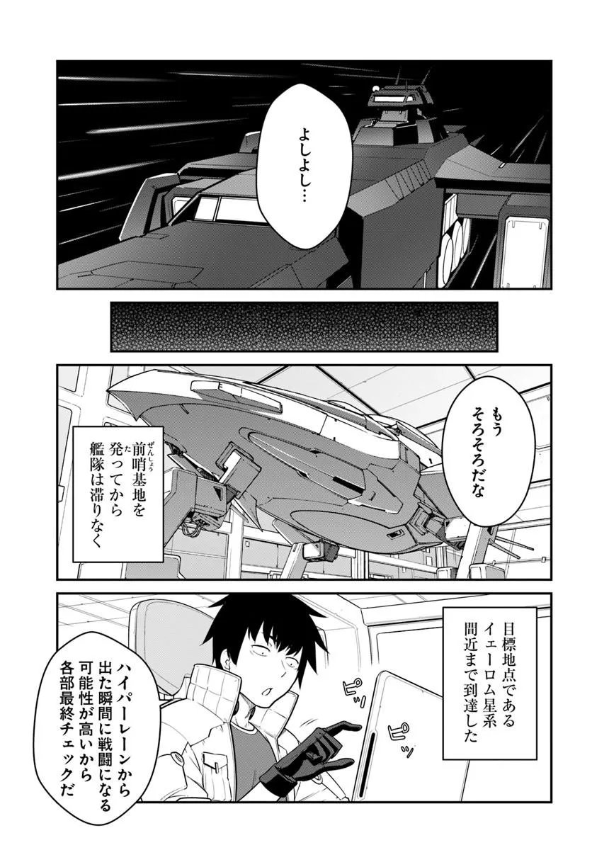 MEZAMETARA SAIKYOU SOUBI TO UCHUUSEN-MOCHI DATTA NO DE, IKKODATE MEZASHITE YOUHEI TOSHITE JIYUU NI IKITAI (MANGA) - RAW Chapter 57.2 page 9 - nihonkuni.com