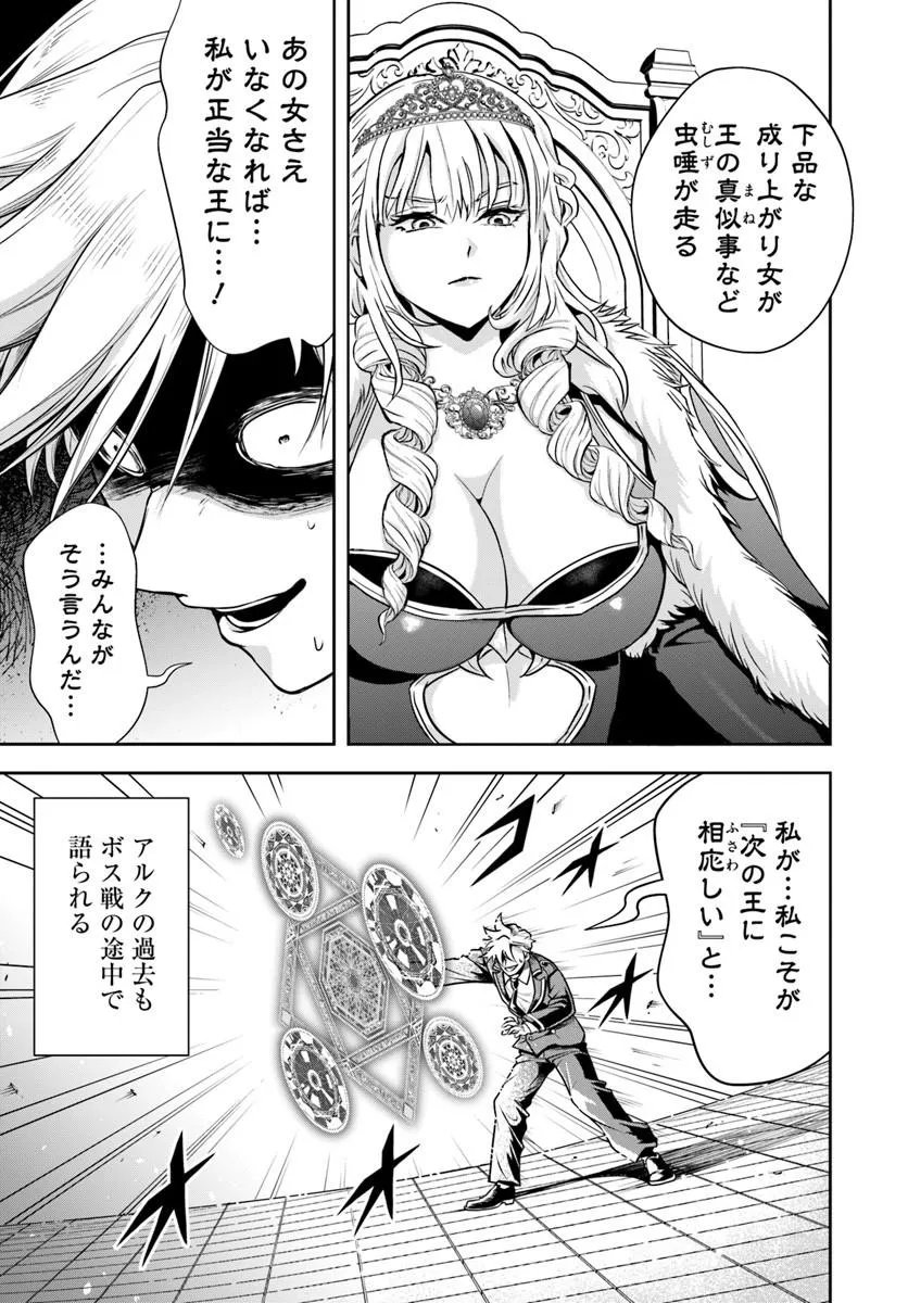 SONO AKUYAKU KIZOKU, MAMA HIROIN GA SUKI SUGIRU ~ SHINSHINA DORYOKU DE SAIKYOU TO NARI FUGUNA OSHI KYARA TASUKEMAKURU ~ Chap 41 - Pic 9