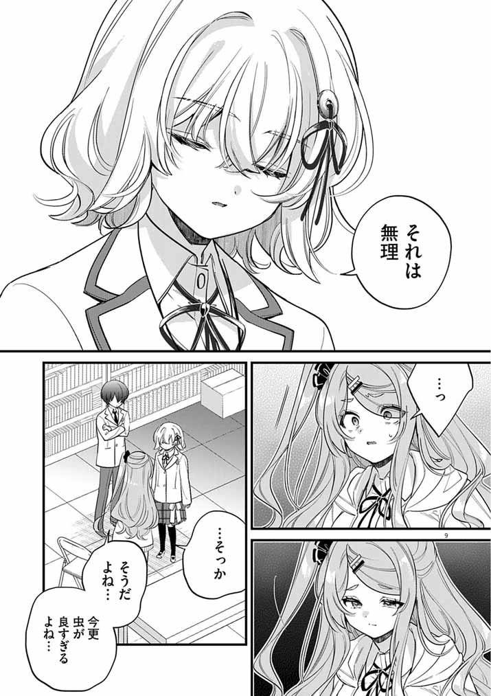 Read DOSUKEBE SAIMIN JUTSUSHI NO KO - RAW Chapter 11 [High Quality / Full] - Page 9 - dark.nicomanga.com