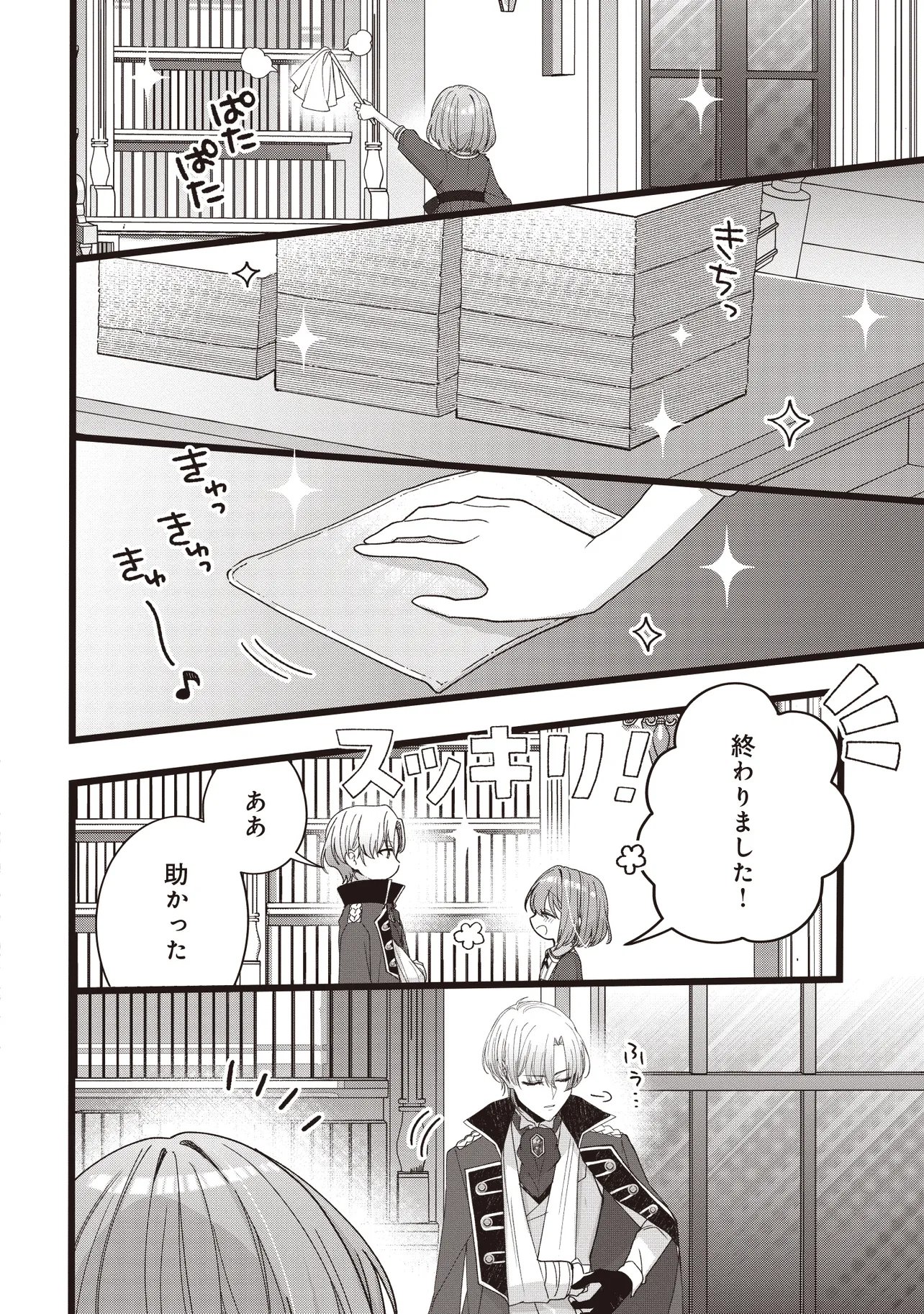 SUGATA WO ITSUWATTEITA REIJOU WA, ONNAGIRAI NA KOUSHAKU SAMA NO OSEWAGAKARI WO SHITEIRU UCHI NI DEKIAI SARETEITA MITAI DESU Chapter 5.2 page 9 - nihonkuni.com