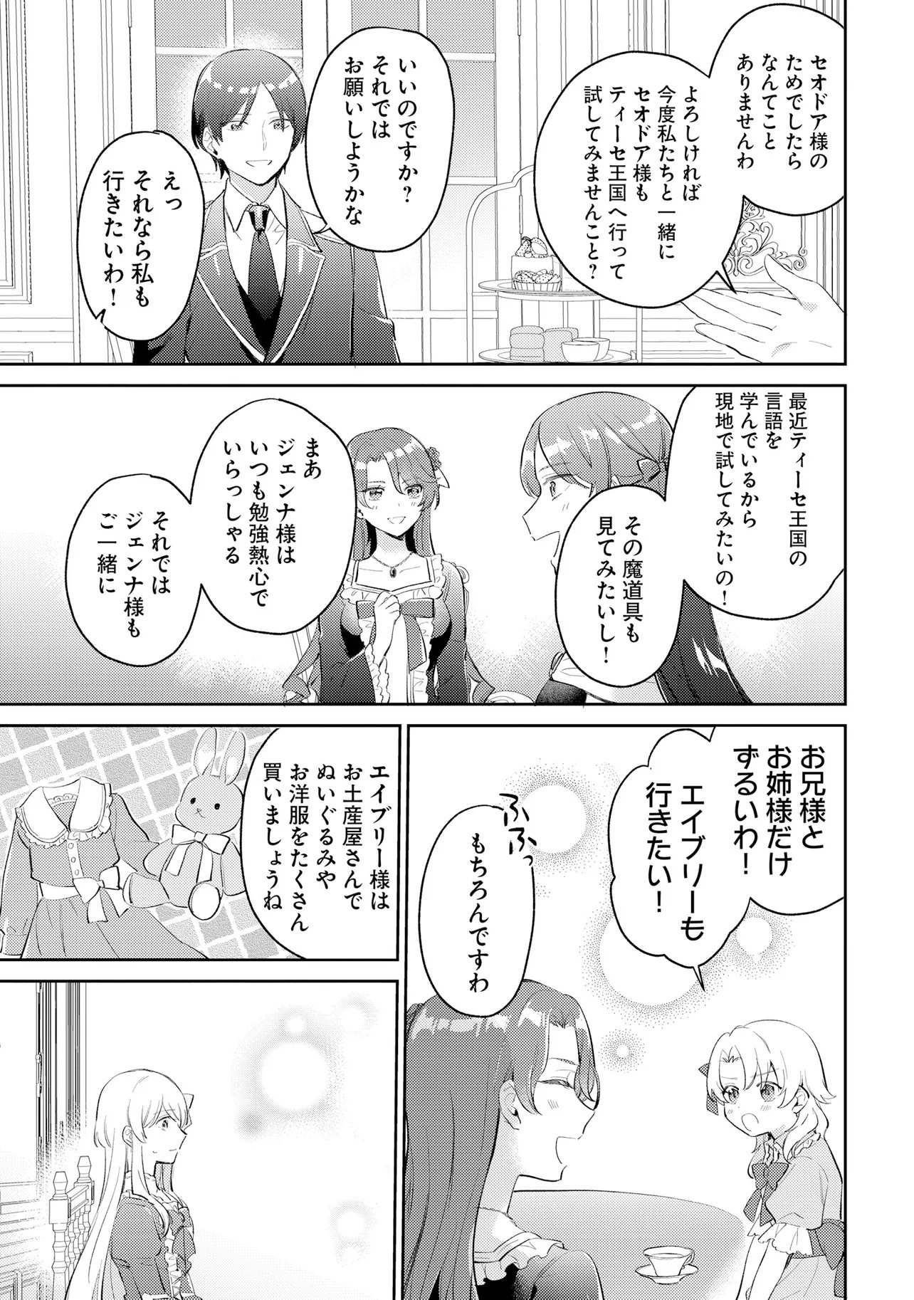 FIANCÉ NI KIRAWARETE IRU YOUNANODE HANARETE MITARA, NAZE KA KOUGI SAREMASHITA Chapter 6 page 9 - nihonkuni.com
