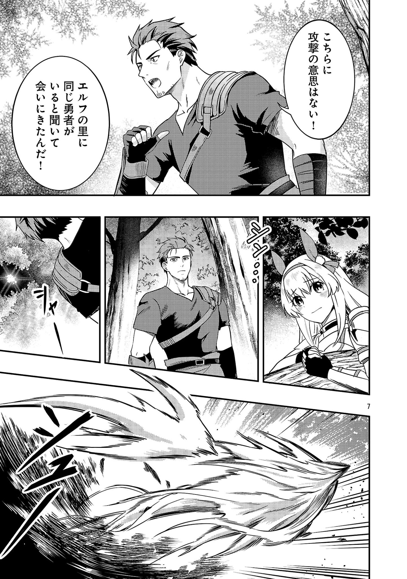 YUUSHA NI NARENAKATTA OSSAN KYUUHEI, JINRUI NO SHUGOSHA TO NARU Chapter 3.1 - Page 9