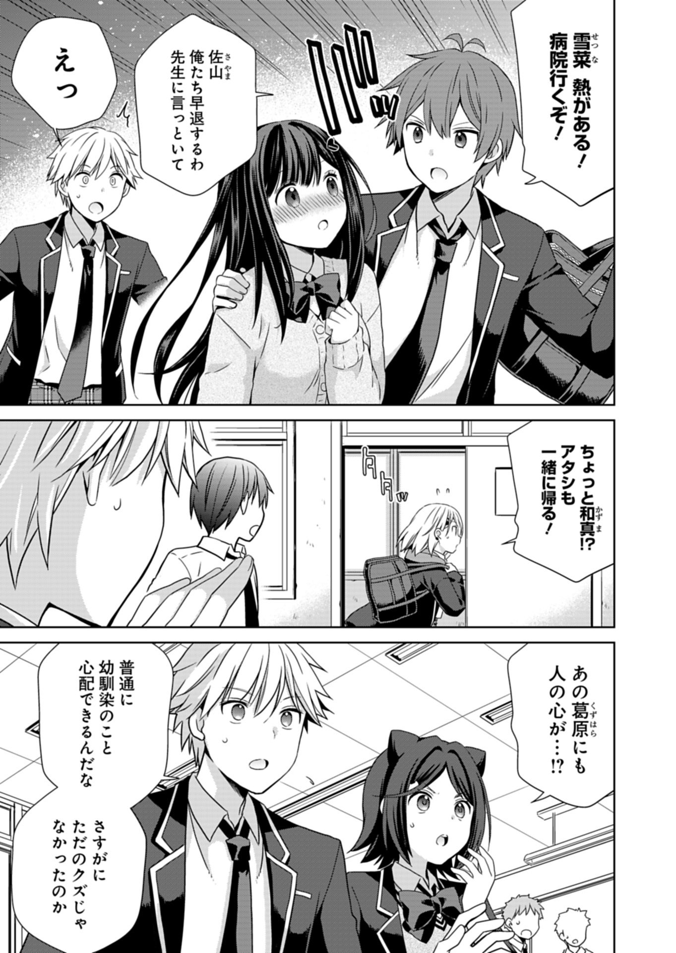 OSANANAJIMITACHI GA NINKI IDOL NI NATTA: AMAMA NA KANOJOTACHI WA ORE NI MITSUIDE KURETEIRU Chap 2.1 - Pic 9