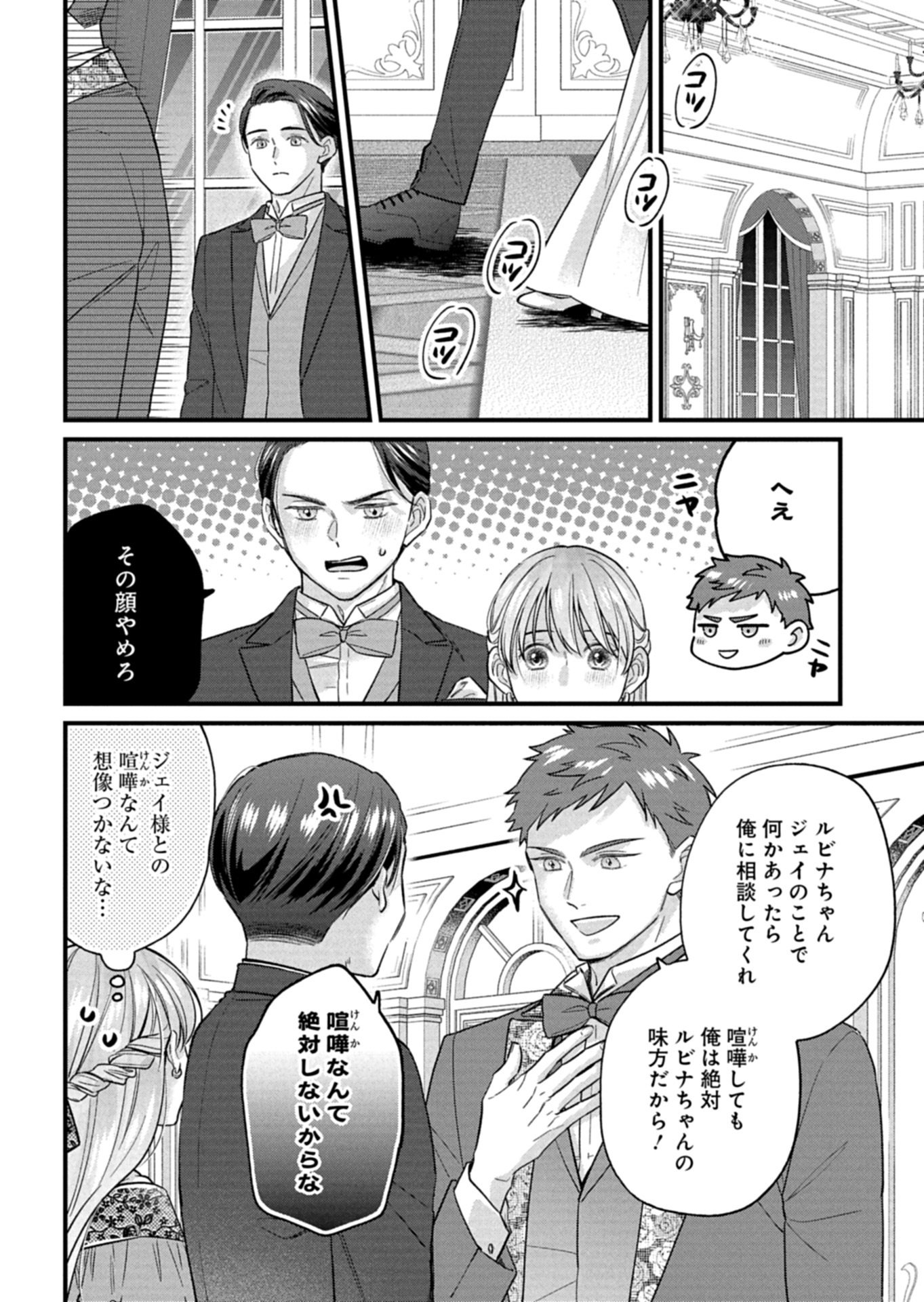 CHUSEI SHIN GA NAI TO IWARETANODE KONYAKU WO KAISHO SHITEAGEMASHITA. Chapter 17.2 page 9 - nihonkuni.com