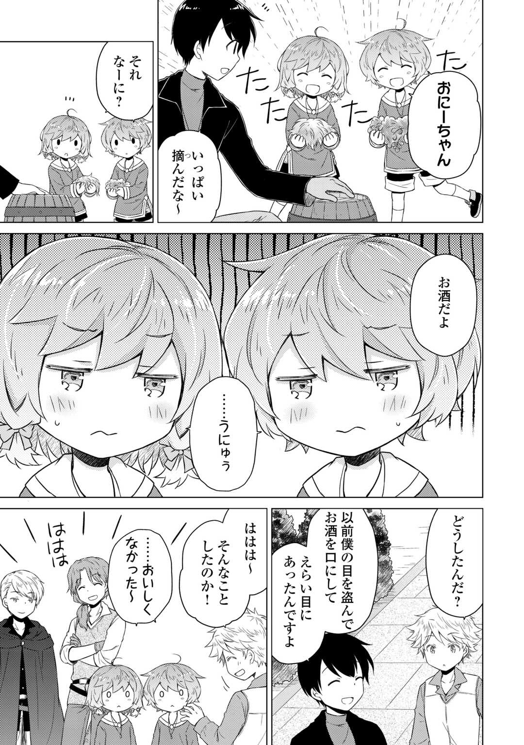 ISEKAI YURURI KIKOU - RAISING CHILDREN WHILE BEING AN ADVENTURE - RAW Chap 82 - Pic 9