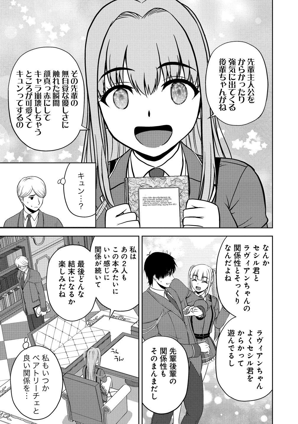 SEIKISHI DESUGA, TAKANE NO SANSEIJO NO DAREKAW O YOTTAIKIOI DE DAITESHIMATTA KEN NI TSUITE Chapter 14 - Page 9