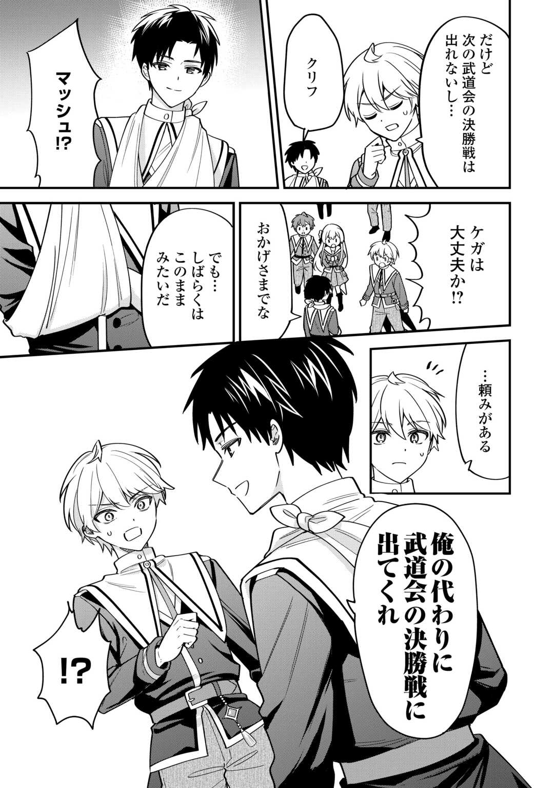 HENKYOU HAKKE JINAN WA TENSEI CHEAT LIFE WO TANOSHI MITAI Chapter 21 page 9 - nihonkuni.com
