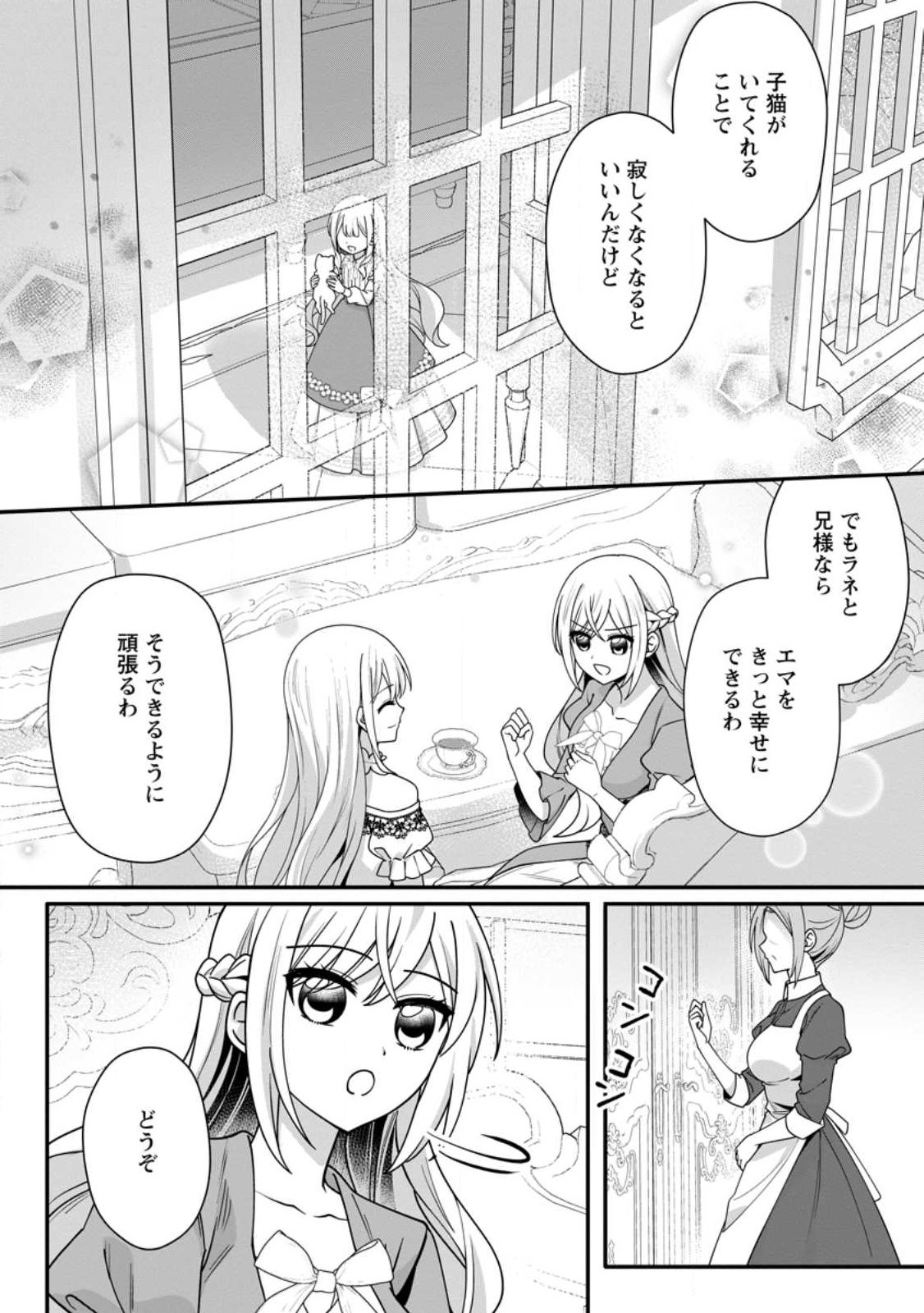 KONYAKUSHA GA ASHITA, KEKKON SURU SOUDESU. Chapter 25.3 page 9 - nihonkuni.com