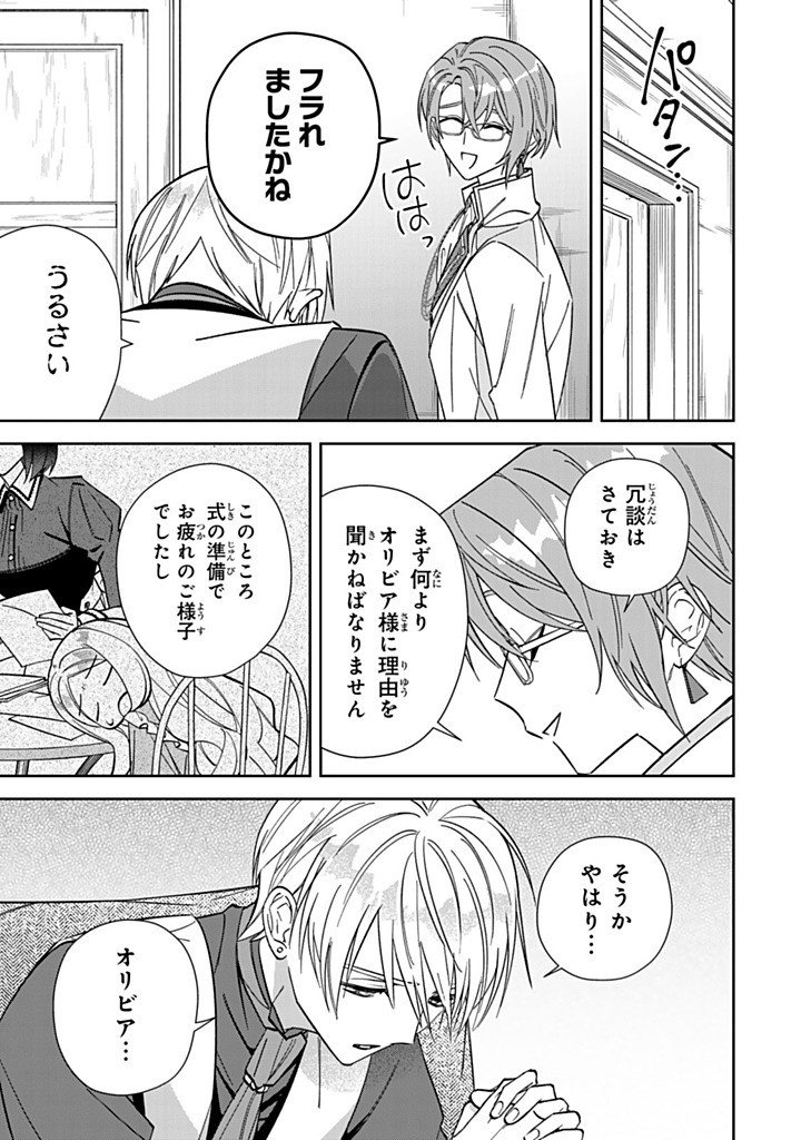 JIYUU KIMAMA NA SEIREIHIME Chapter 36.3 - Page 9