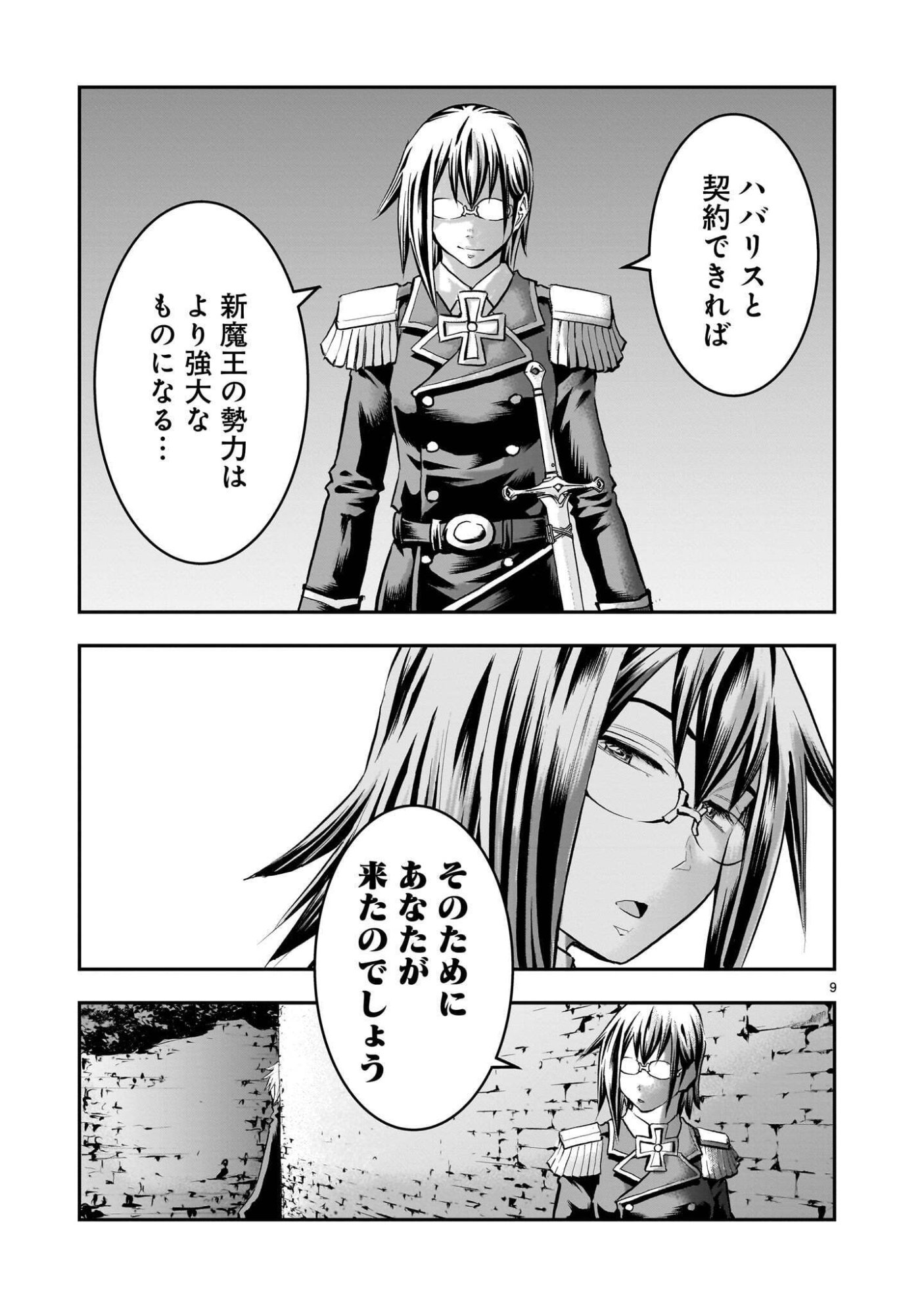 RE-EMPLOYMENT OF THE FORMER STRONGEST HERO Chapter 45.1 page 9 - nihonkuni.com