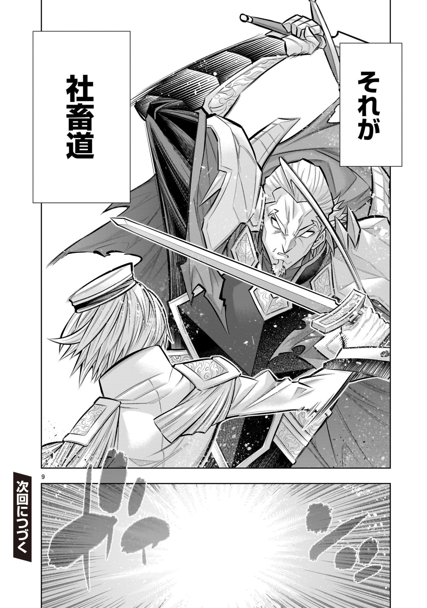 KIZUITARA MUSOU GAME NO AKUYAKU SHOUGUN DATTA KEN. ~HAMETSU ROUTE WA BUCCHIKOWASU~ RAW Chap 9.2 - Pic 9