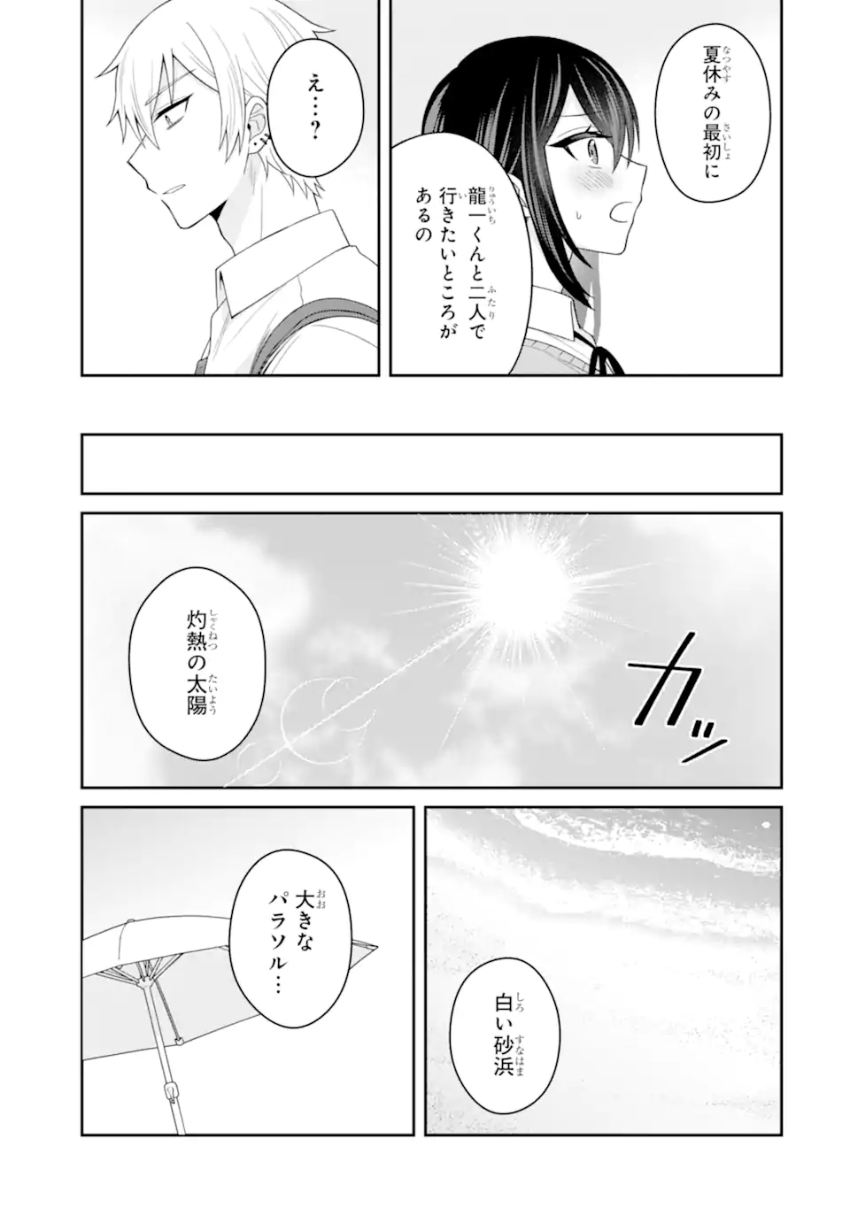NETORARE MANGA NO KUZU OTOKO NI TENSEI SHITA HAZU GA HEROINE GA YOTTEKURU KEN Chapter 23.1 page 9 - nihonkuni.com