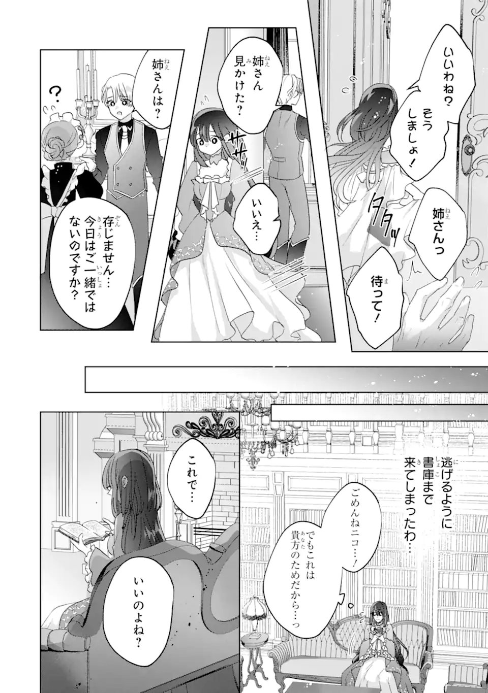YANDERE-KA WO KAIHI SHITA HAZU NO TENSHI NA GITEI WA KITAI WO URAGIRANAI Chap 2.2 - Pic 9