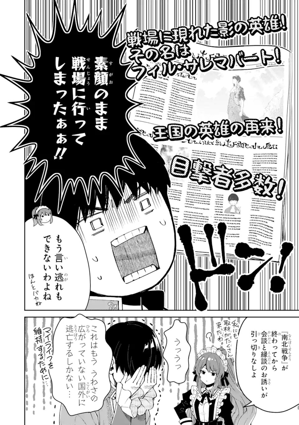 ORE WA KAGE NO EIYUU JA ARIMASEN! Chap 10.3 - Pic 9