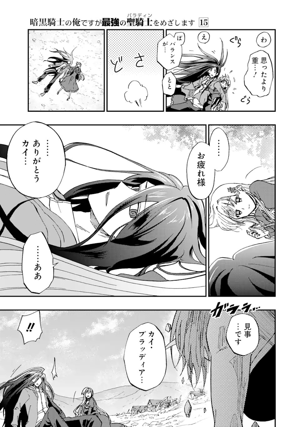 ANKOKU KISHI NO ORE DESU GA SAIKYOU NO HIJIRI KISHI WO MEZASHIMASU (MANGA) - RAW Chap 73.3 - Pic 9