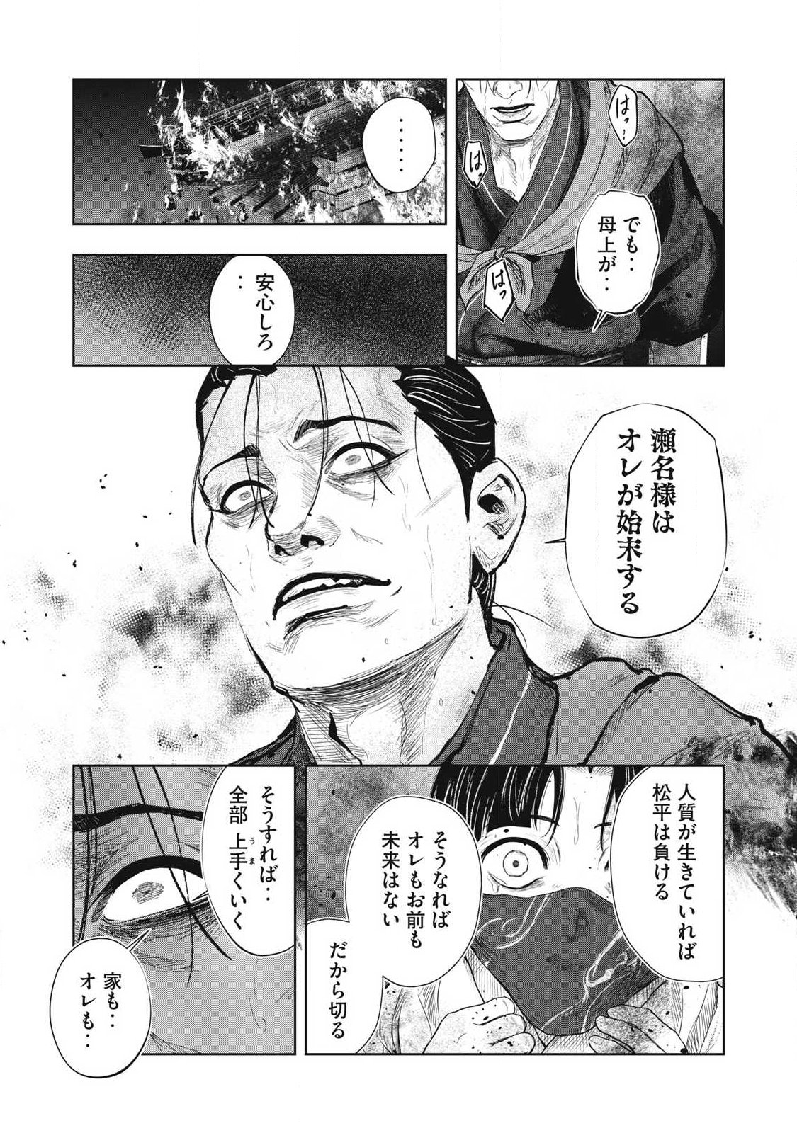 ASASHIN KURĪDO SHADŌZU IGA NO MONOGATARI Chap 25 - Pic 9