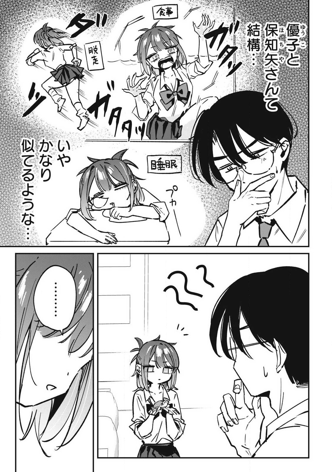 HOCHIYA-SAN WA AMARI ARU Chapter 29 page 9 - nihonkuni.com
