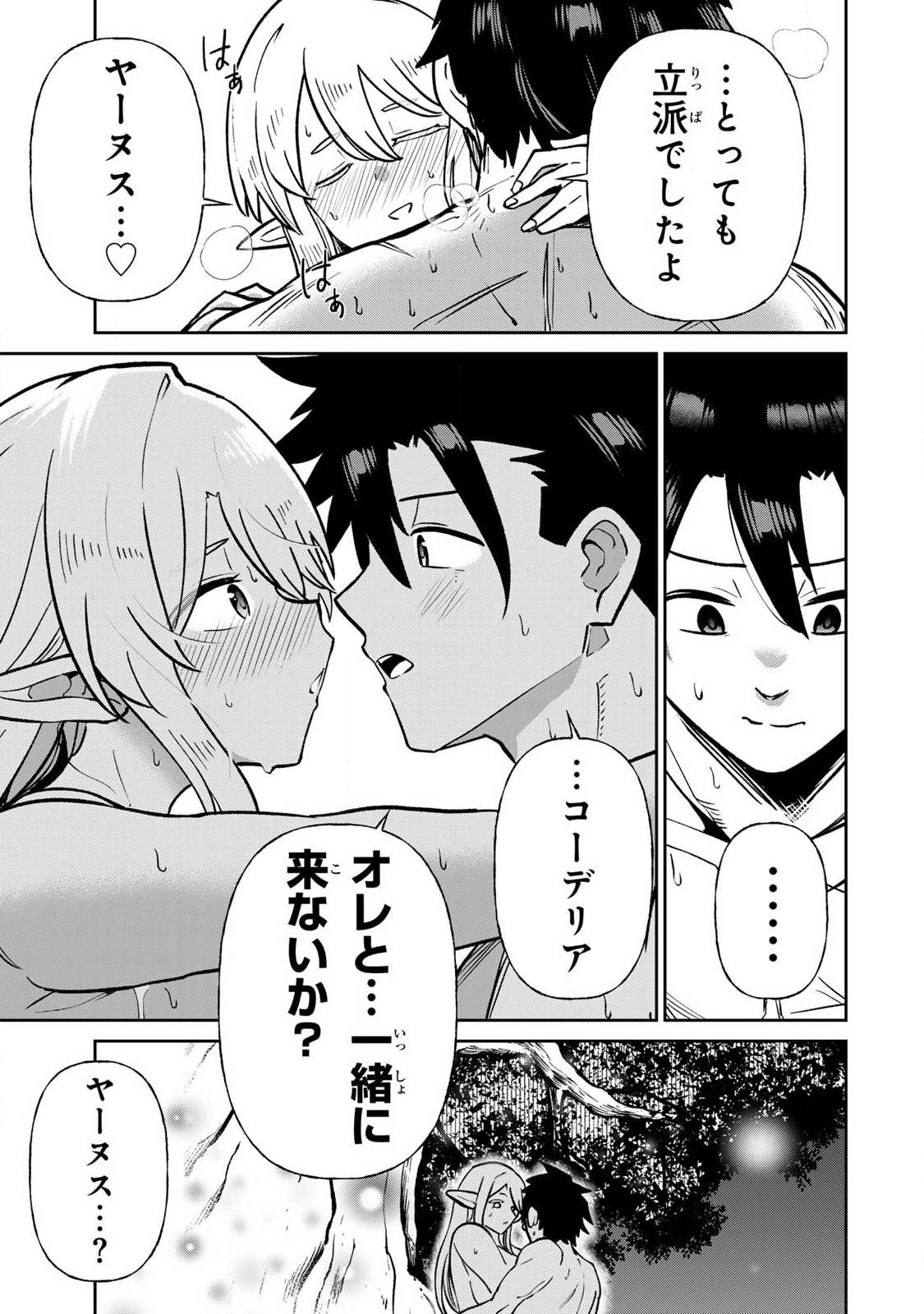 Read SAIKAI NO YUUSHA Chapter 24 [High Quality / Full] - Page 9 - dark.nicomanga.com