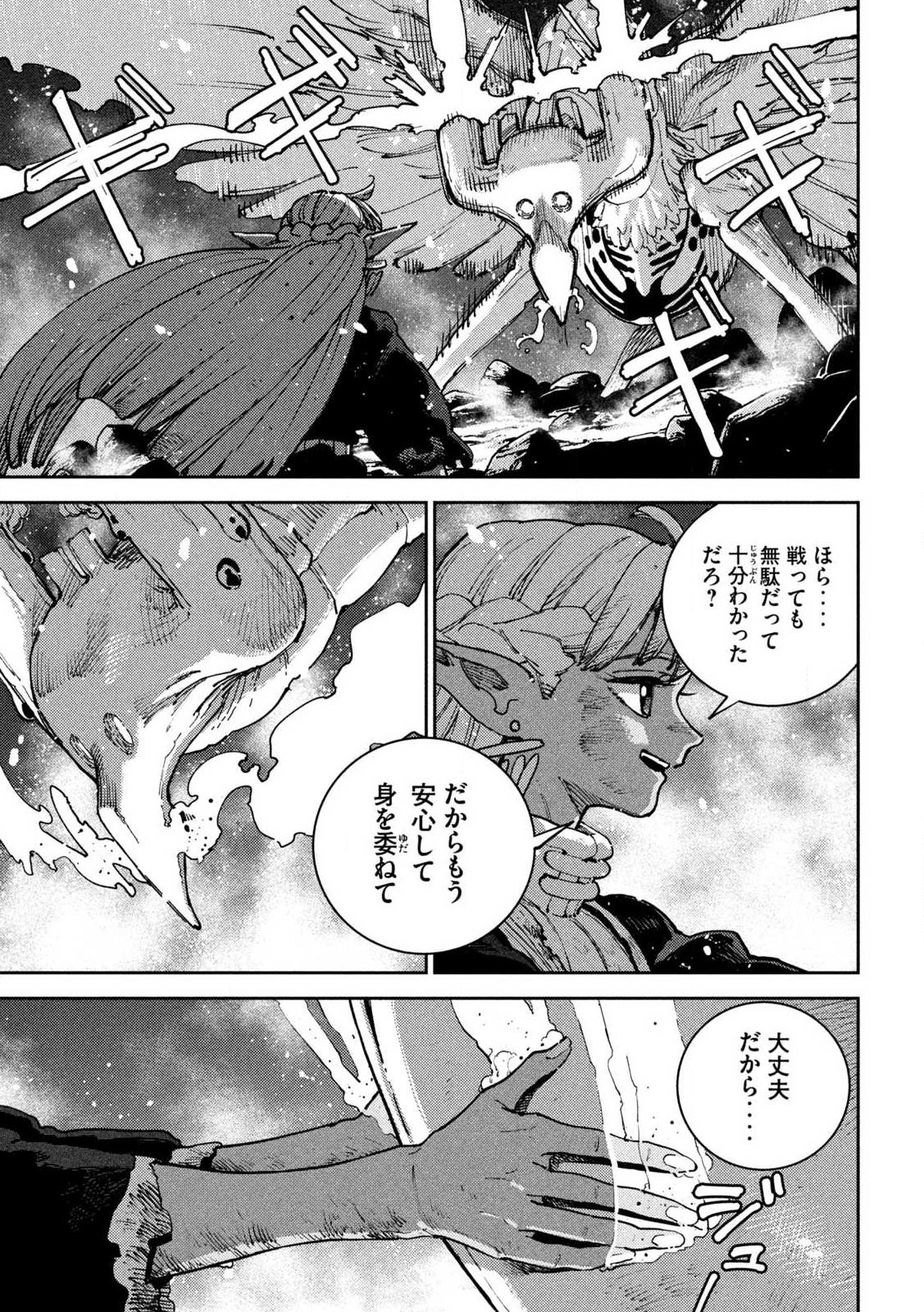 MARYOKU KARE NO DARK ELF Chapter 7.1 page 9 - nihonkuni.com