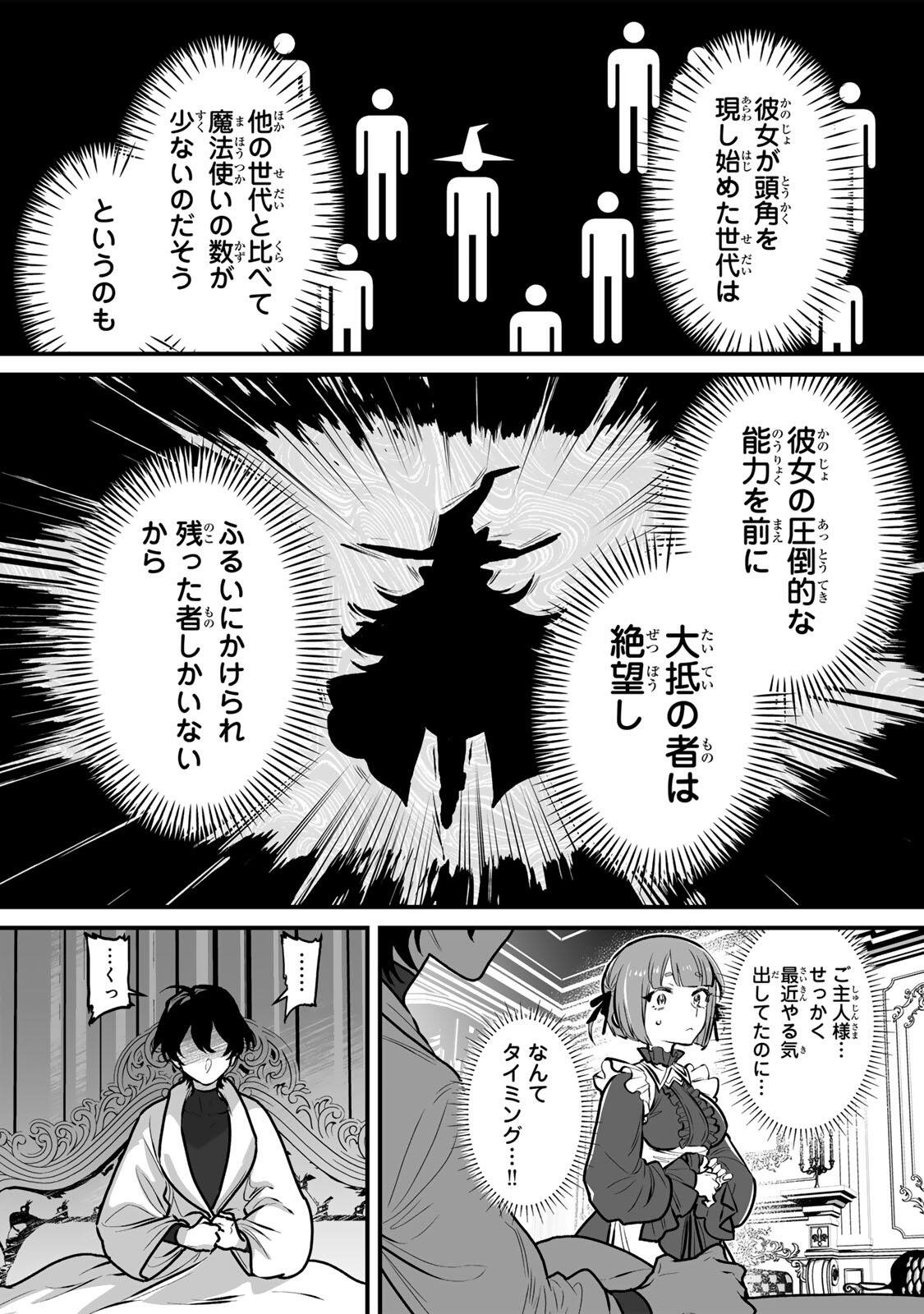 YAMI KAKUSEI SHITE SHUJINKOU NI BOKOSARERU KAMASEINU NI HYOUI SHITA GA GENSAKU TO CHIGAITSUGITE TOMADOITTE RU Chap 4 - Pic 9