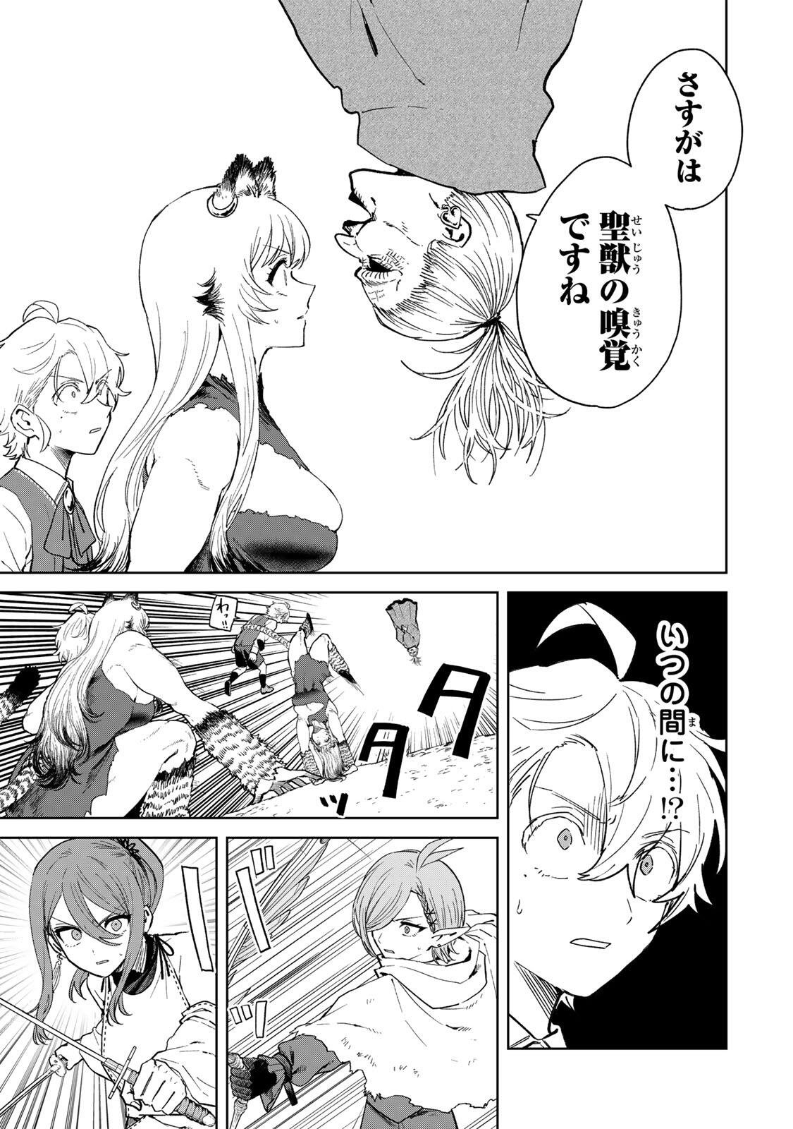ISEKAI GOURMET DE NARIAGARI MUSO - RAW Chapter 42 - Page 9