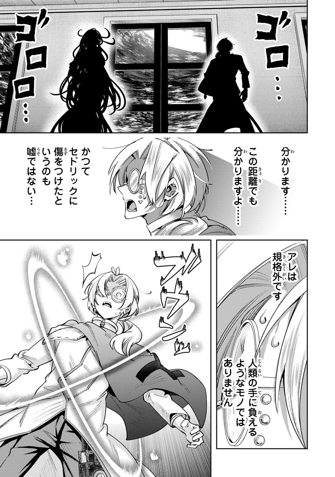 MAJUTSU GIRUDO SOUSUI  ~ UMAREKAWATTE IMASARA YARINAOSU 2 DOME NO GAKUIN SEIKATSU ~ Chapter 126 page 9 - nihonkuni.com