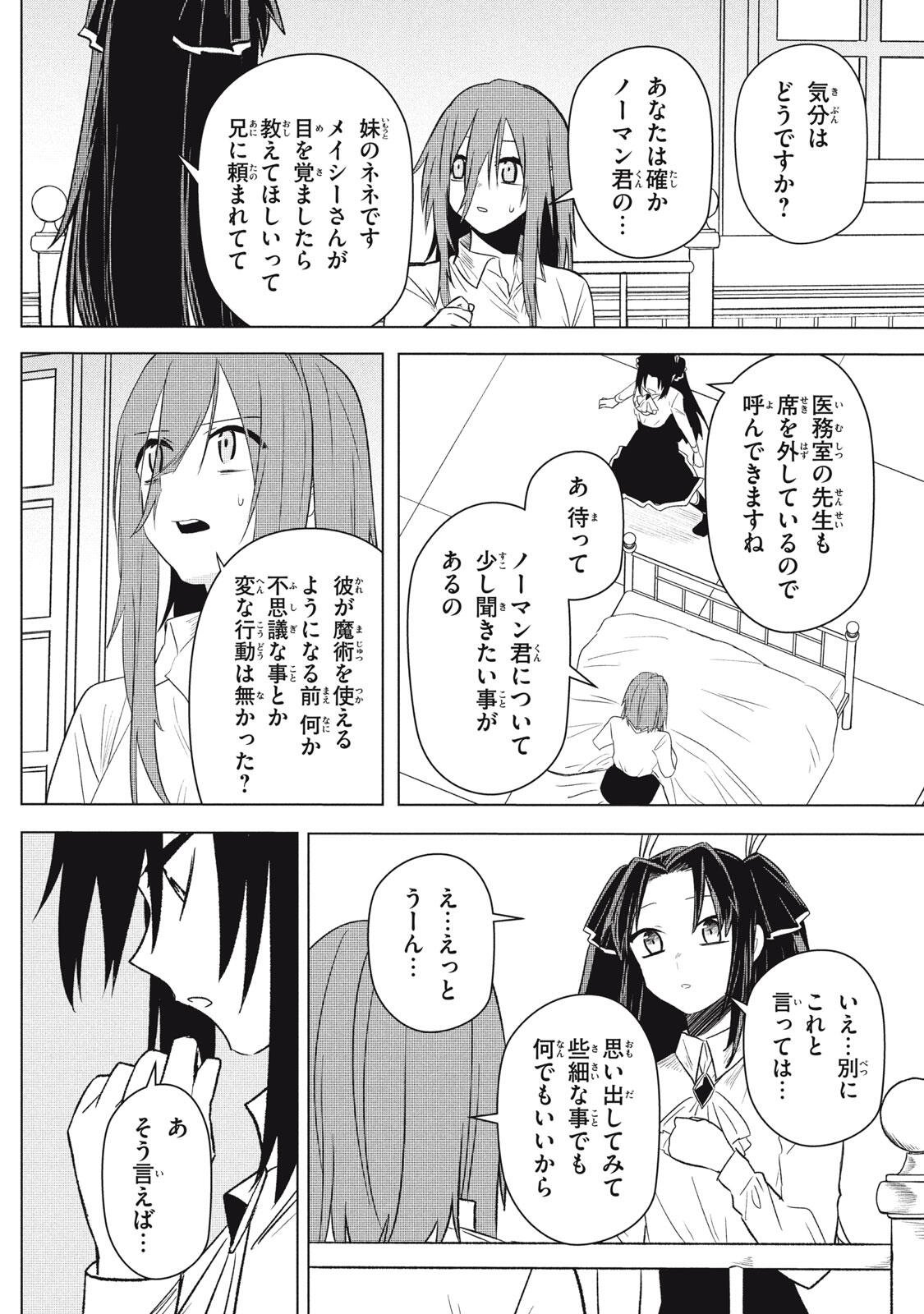 ARS GOETIA: MUNOU TO YOBARETA SHOUNEN WA, 72 NO AKUMA WO SHIEKI SHITE MUSOU SURU Chap 23.2 - Pic 9