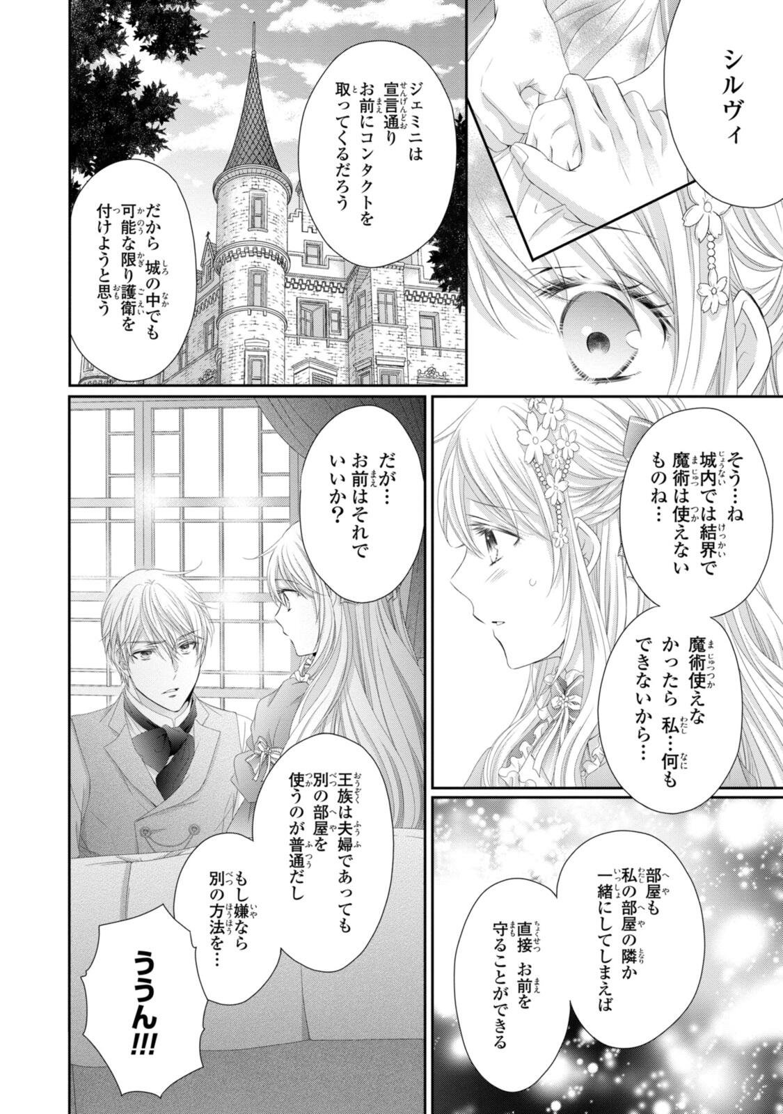 OUJI-SAMA NI DEKIAI SARETE KOMATTEMASU ~TENSEI HEROINE, OTOME GAME FUNTOUKI~ Chap 37.2 - Pic 9