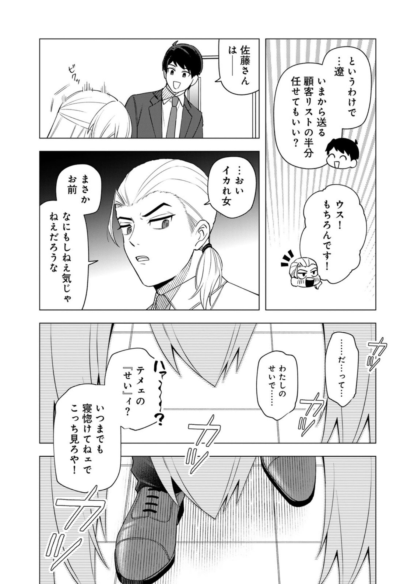 E, SHANAI SYSTEM SUBETE ONE OPE SHITEIRU WATASHI WO KAIKO DESU KA? Chapter 29 page 14 - nihonkuni.com