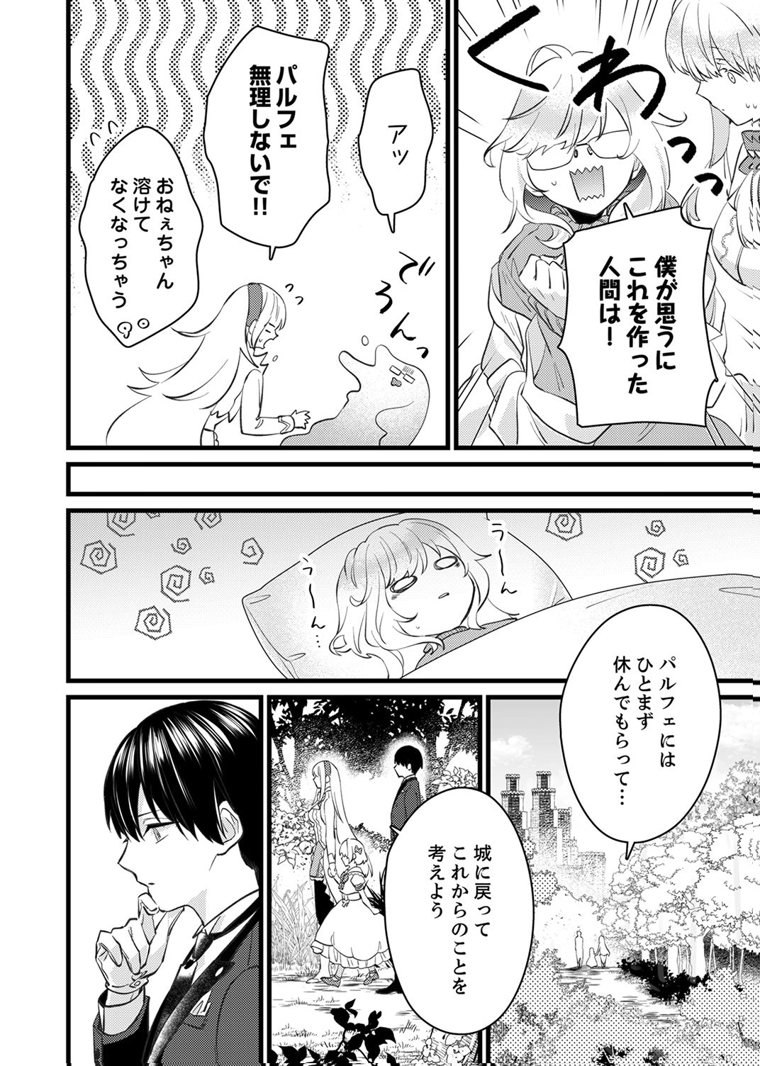 SHITSUJI DESU GA NANIKA? ~OSANANAJIMI NO PAWAHARA KOUJO TO ZETSUEN SHITARA, RINKOKU NO HIMAWARI OUJO NI HIROWARETA NODE KONO MI WO SASAGEMASU~ Chapter 19 page 2 - nihonkuni.com