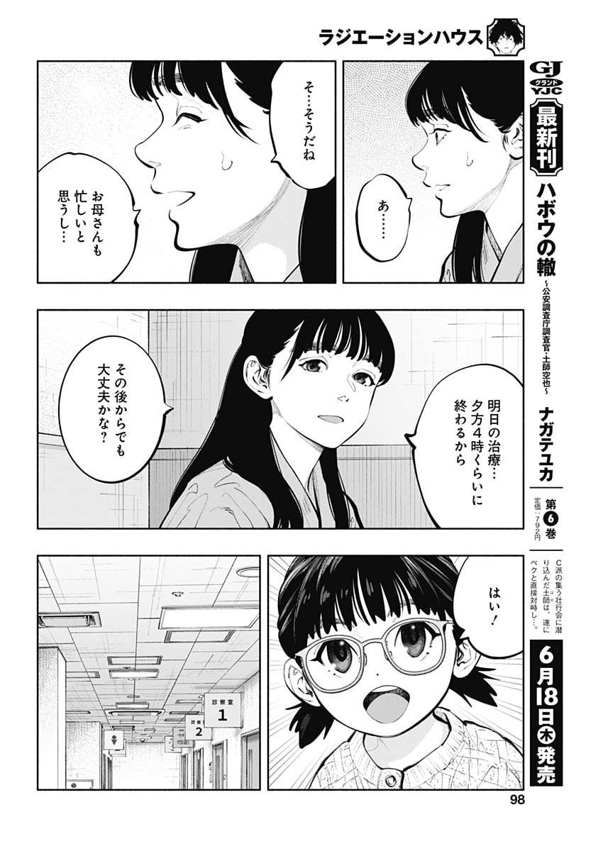 Read RADIATION HOUSE - RAW Chapter 173 [High Quality / Full] - Page 14 - dark.nicomanga.com