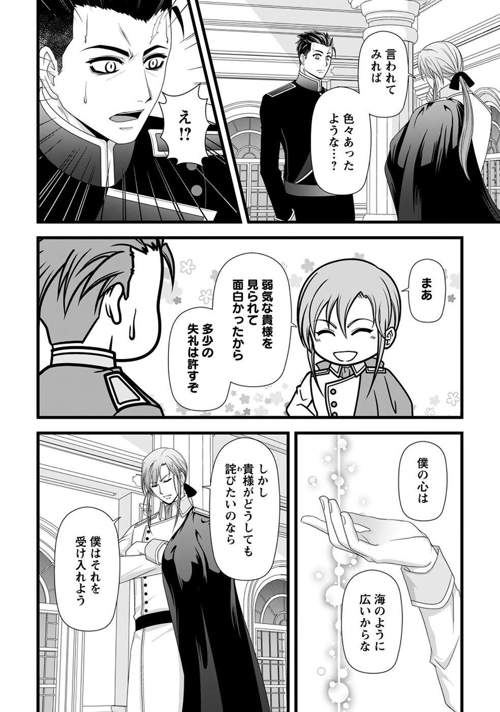 IKATSUI KAO DE KYOUAKU KISHI DANCHOU TO OSORERARERU KOUSHAKU-SAMA NO SAIGO NO KONKATSU AITE WA SHAKOUKAINO MABOROSHI NO HANA DESHITA Chapter 39 page 2 - nihonkuni.com