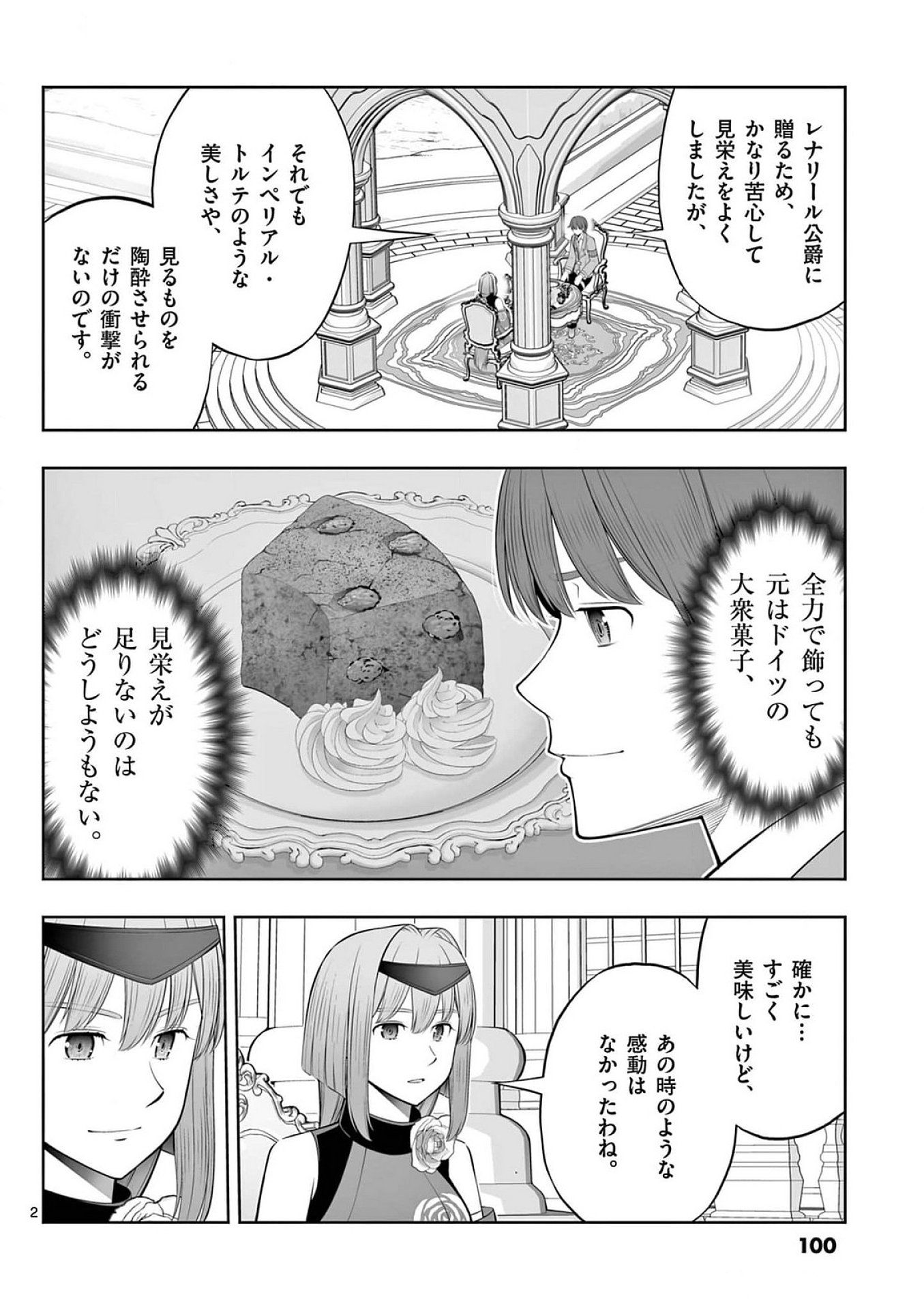 OKASHI SHOKUNIN NO NARIAGARI - TENSAI PATISHIE NO RYOUCHI KEIEI Chap 40 - Pic 2