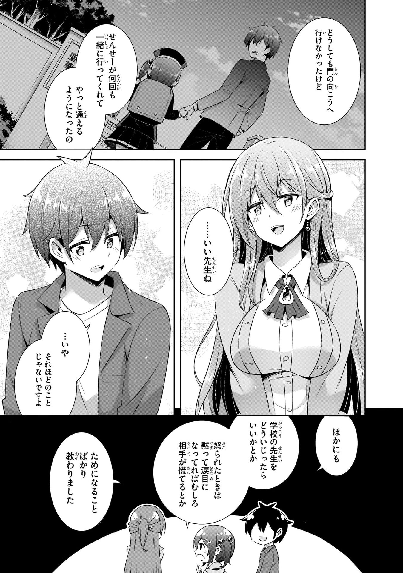 BOKU NO KANOJO SENSEI Chap 25 - Pic 13