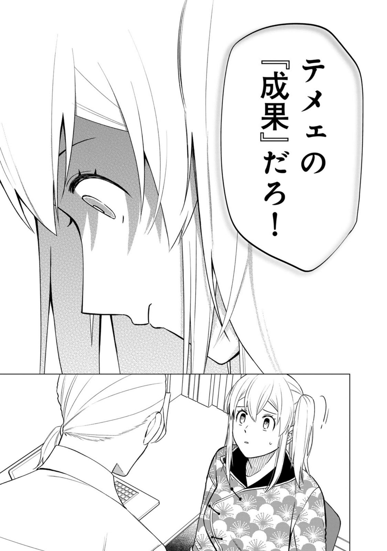 E, SHANAI SYSTEM SUBETE ONE OPE SHITEIRU WATASHI WO KAIKO DESU KA? Chapter 29 page 15 - nihonkuni.com