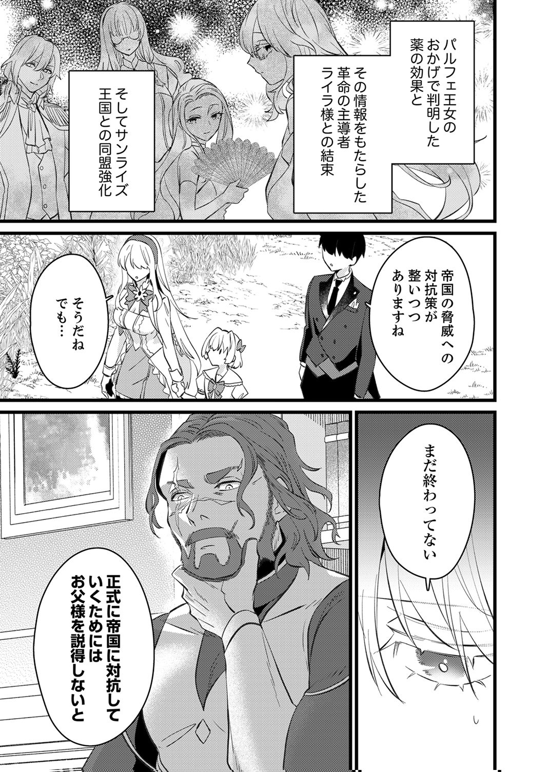 SHITSUJI DESU GA NANIKA? ~OSANANAJIMI NO PAWAHARA KOUJO TO ZETSUEN SHITARA, RINKOKU NO HIMAWARI OUJO NI HIROWARETA NODE KONO MI WO SASAGEMASU~ Chapter 19 page 3 - nihonkuni.com