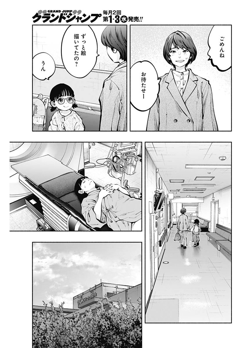 Read RADIATION HOUSE - RAW Chapter 173 [High Quality / Full] - Page 15 - dark.nicomanga.com