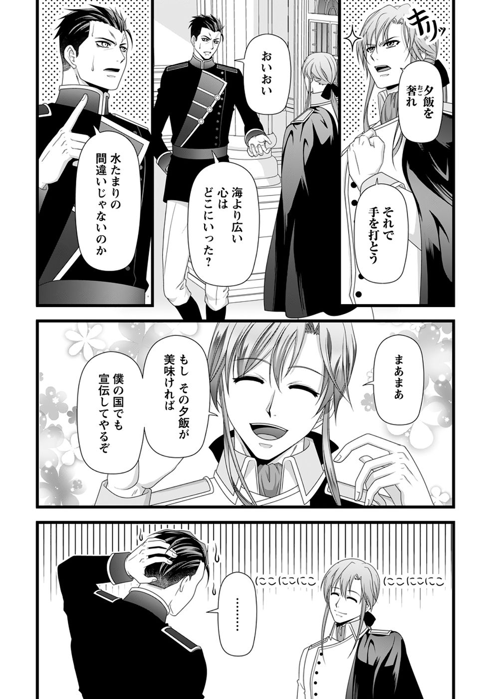 IKATSUI KAO DE KYOUAKU KISHI DANCHOU TO OSORERARERU KOUSHAKU-SAMA NO SAIGO NO KONKATSU AITE WA SHAKOUKAINO MABOROSHI NO HANA DESHITA Chapter 39 page 3 - nihonkuni.com