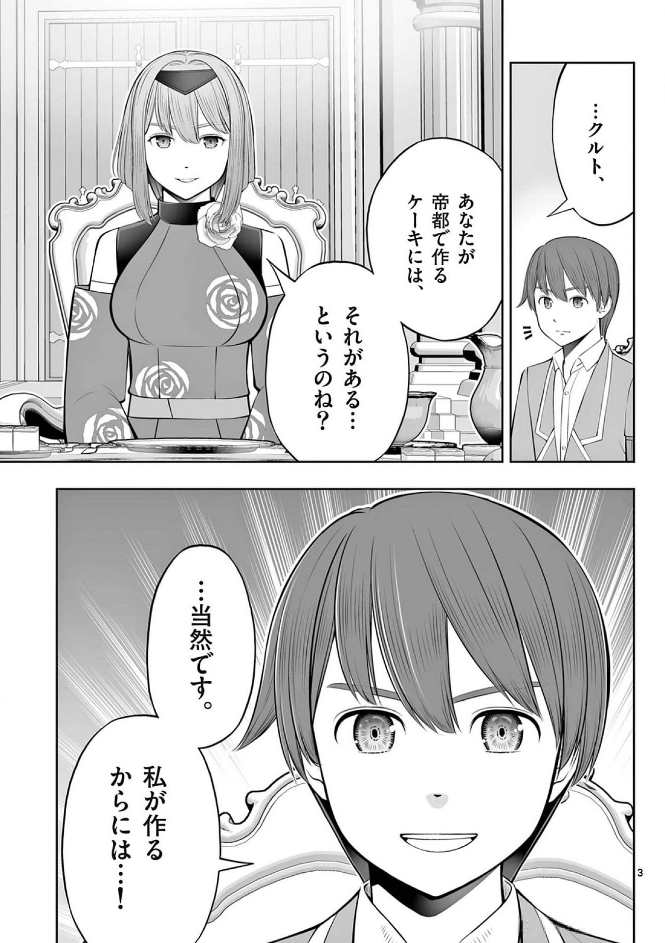 OKASHI SHOKUNIN NO NARIAGARI - TENSAI PATISHIE NO RYOUCHI KEIEI Chap 40 - Pic 3